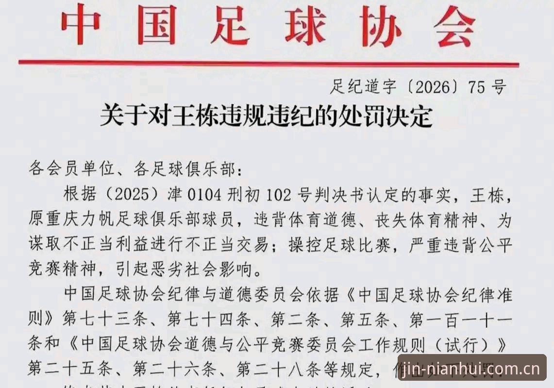 深度揭秘中国足协第三批禁足名单：65名从业者被罚背后的行业乱象
