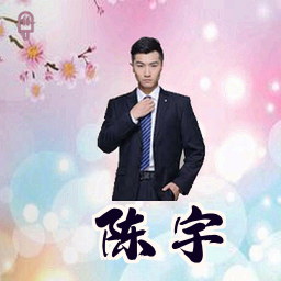 陈宇