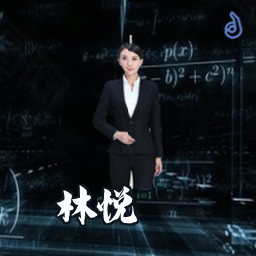 林悦